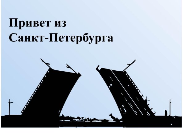 силуэт дворцовый мост адмиралтейства санкт петербурга