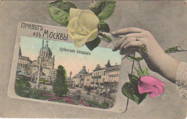 старые почтовые открытки