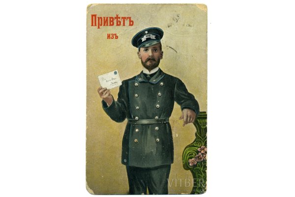 почтальон российской империи