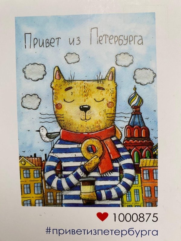 открытка санкт петербург