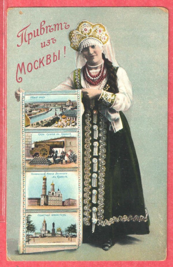 москва российская империя