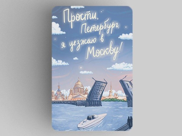 питерские открытки