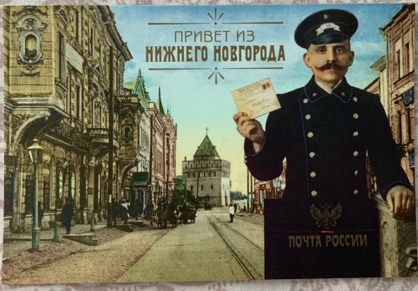 почтальон российской империи