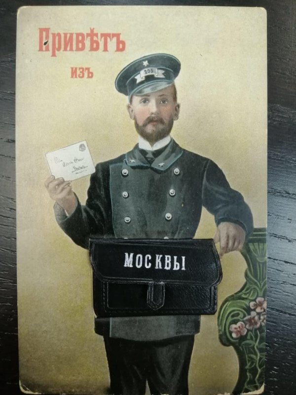 первый почтальон