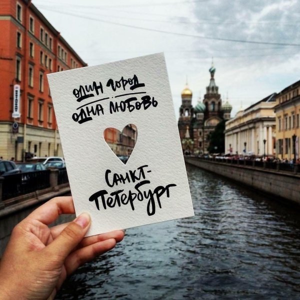 я люблю питер