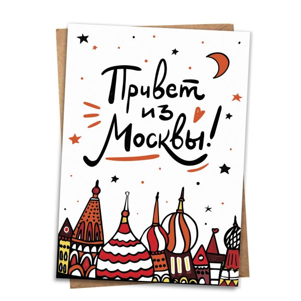 открытка москва