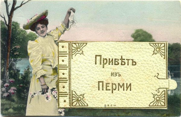 открытки начала 20 века