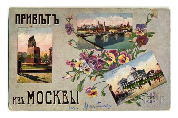 почтовые открытки москва