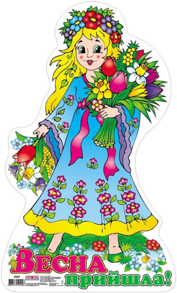 плакат весна