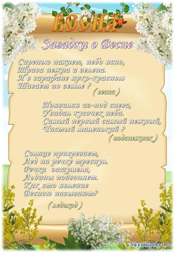 четверостишье про март