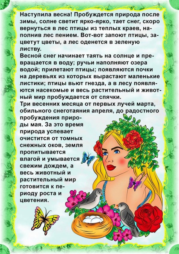 весенние рекомендации для родителей