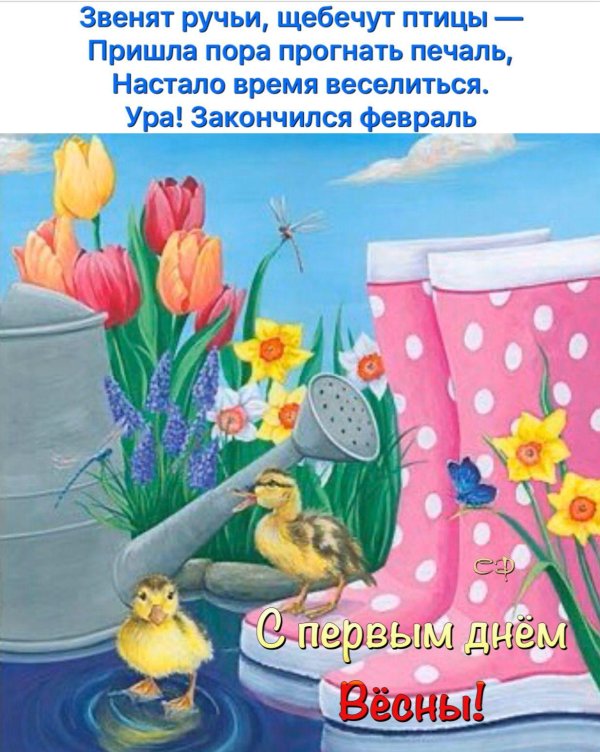 первые дни весны