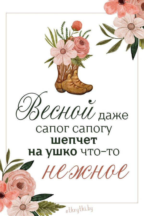 высказывания о весне