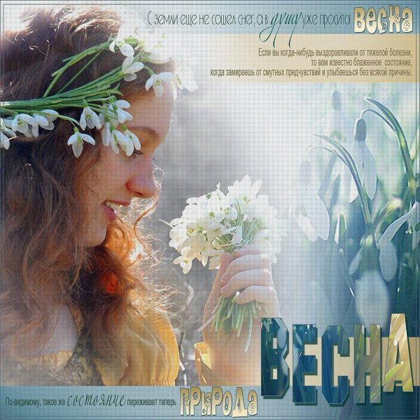 девушка с подснежниками