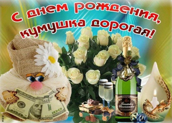 День рождения кума поздравления прикольные