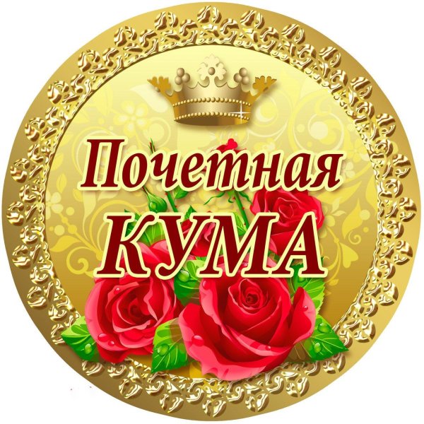 медаль куму