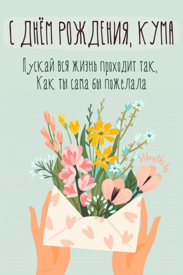 поздравительная открытка