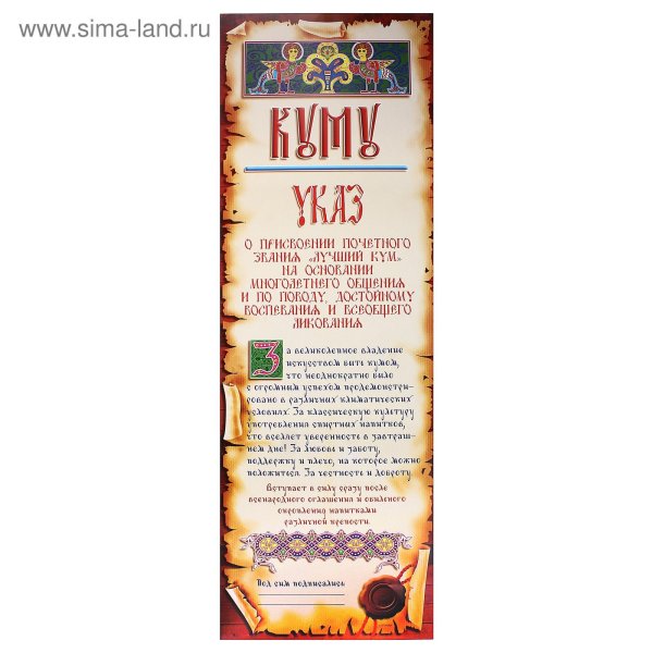 царский указ