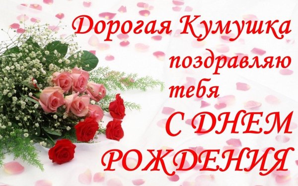 с день рождение