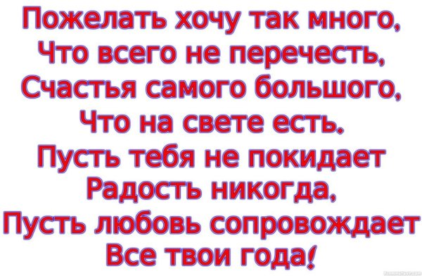 я хочу пожелать тебе счастья