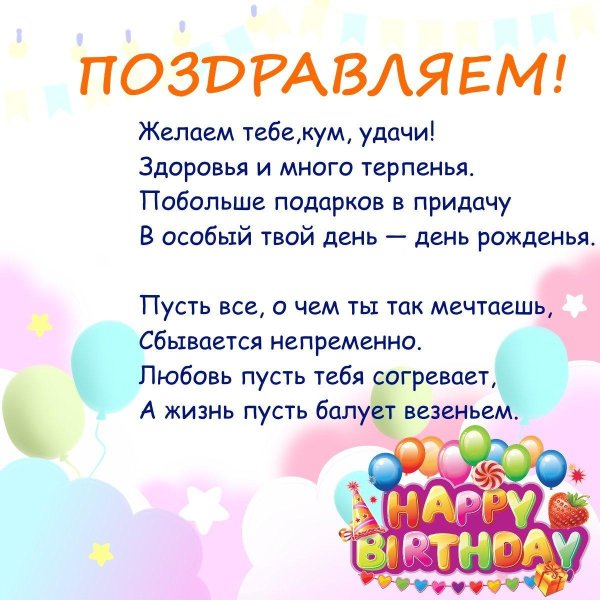 поздравления с днём рождениясвахе