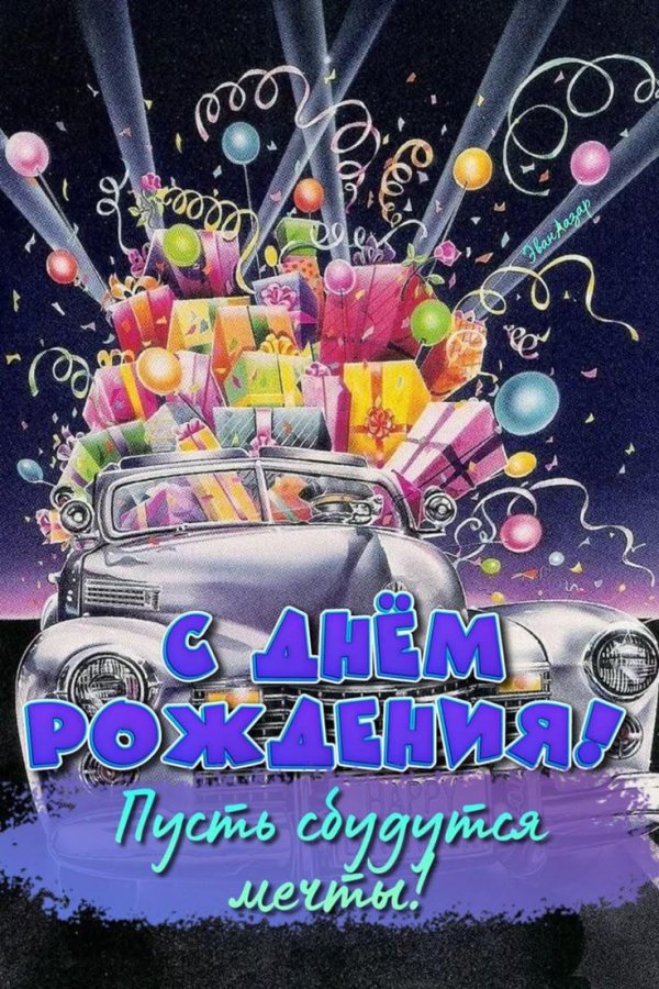 на день рождения мужчине