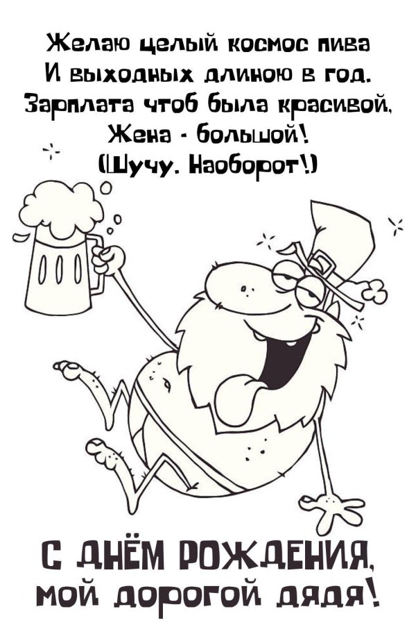 день рождения поздравления прикольные