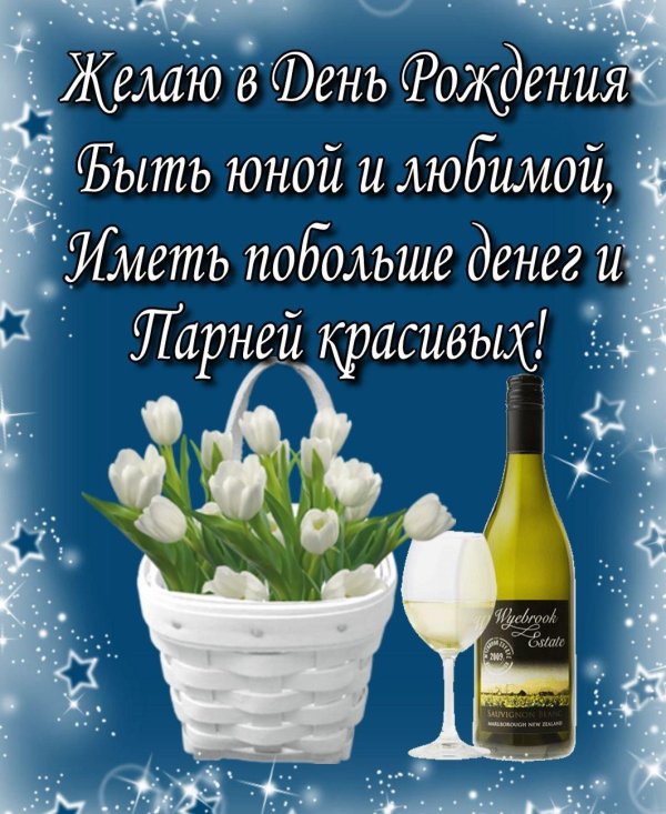 день рождение