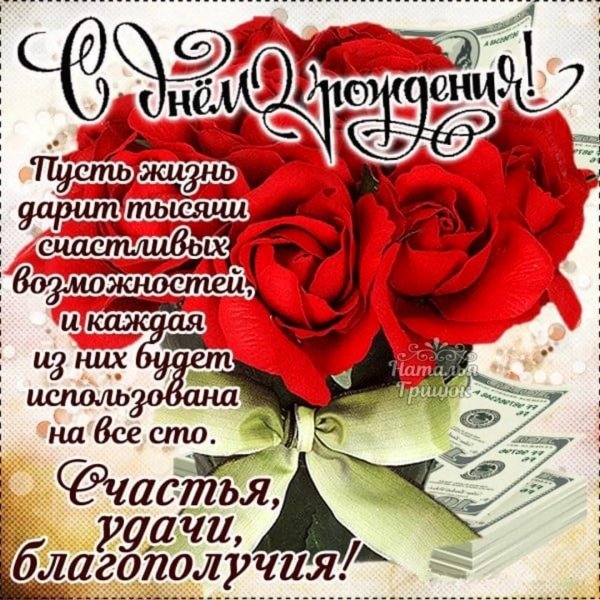 с день рождения женщине красивые поздравления