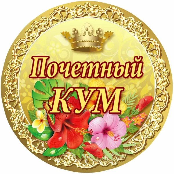 медаль куму