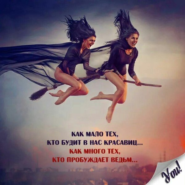 шабаш ведьм