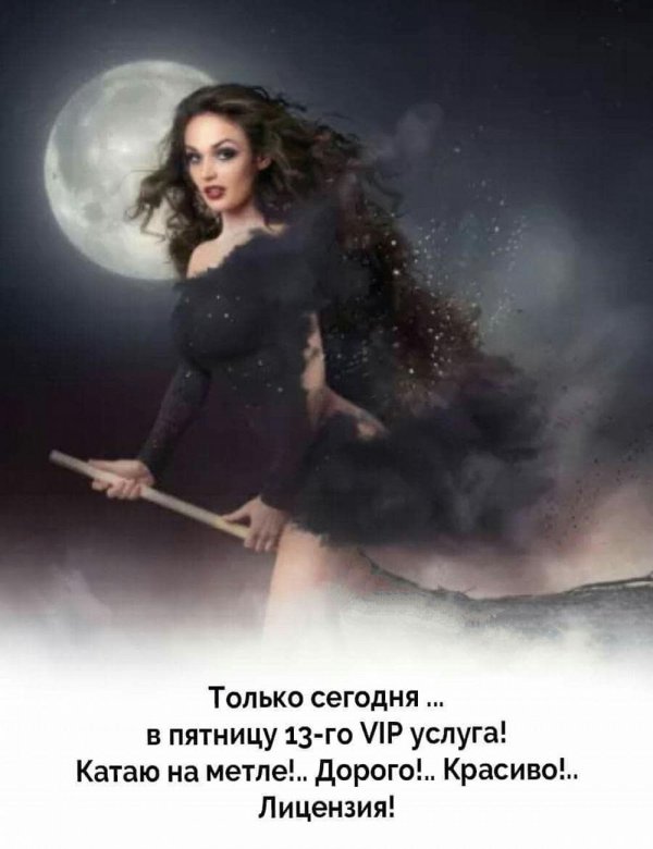 каждая женщина ведьма