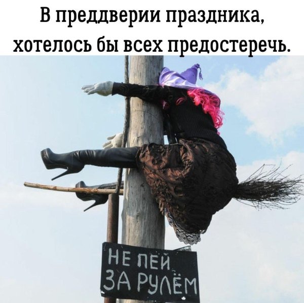 баба яга врезалась в столб