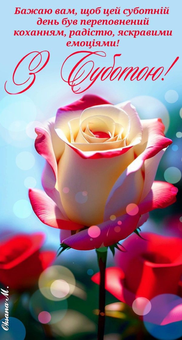 суббота пожелания