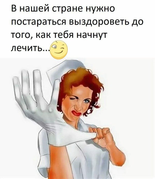 смешная медсестра