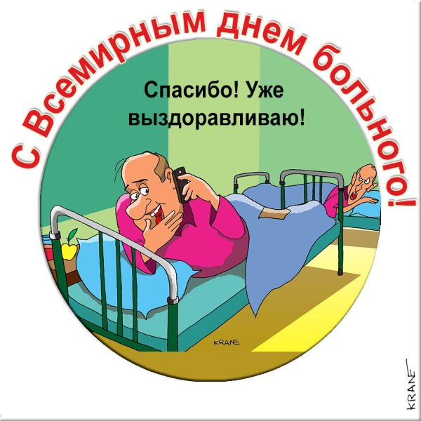 больница карикатура