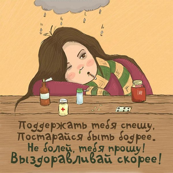 надоело болеть