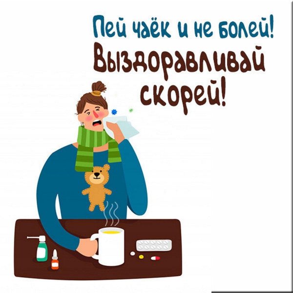 больной гриппом