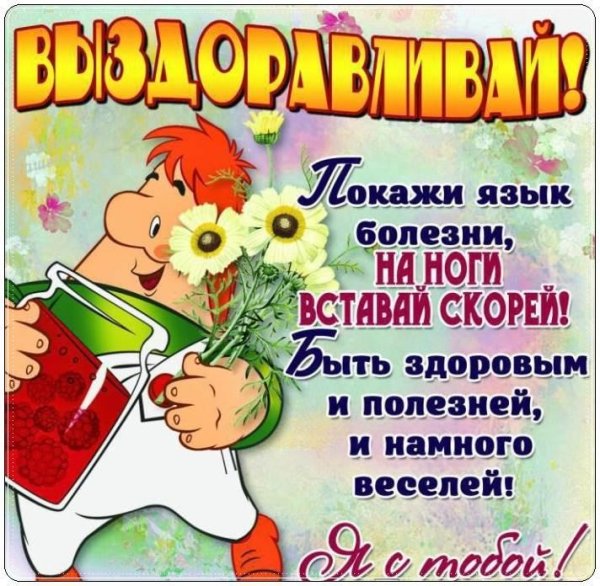 пожелание здоровья