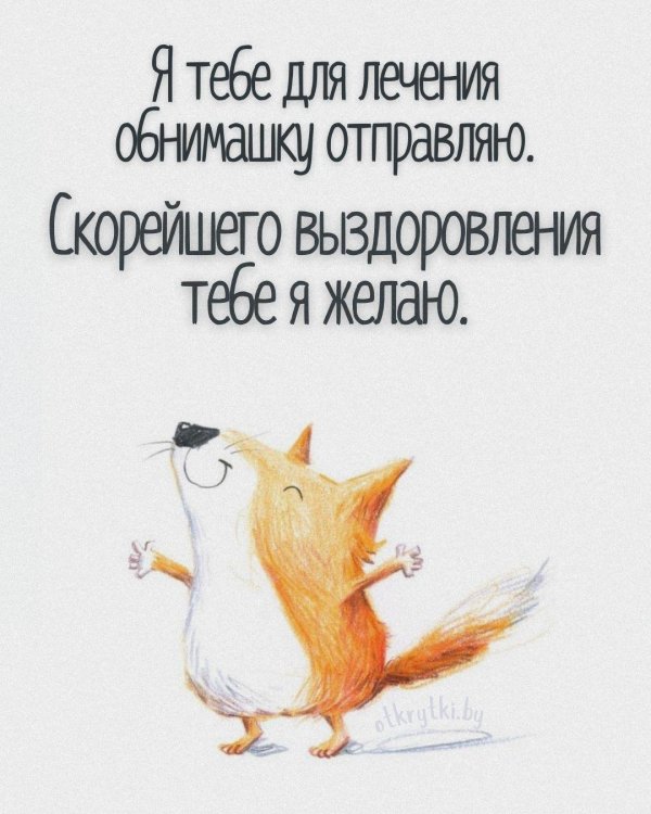 лисичка доброе утро