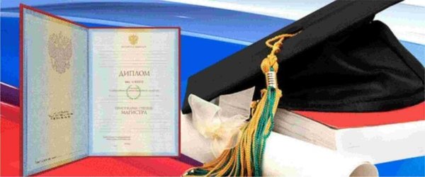 диплом выпускника
