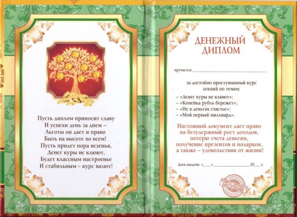 поздравительная грамота