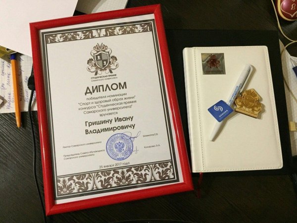 наградная грамота