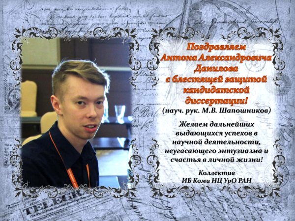 защита кандидатской диссертации