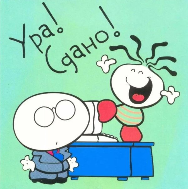 поздравляем со сдачей экзамена