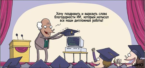 выпускник карикатура