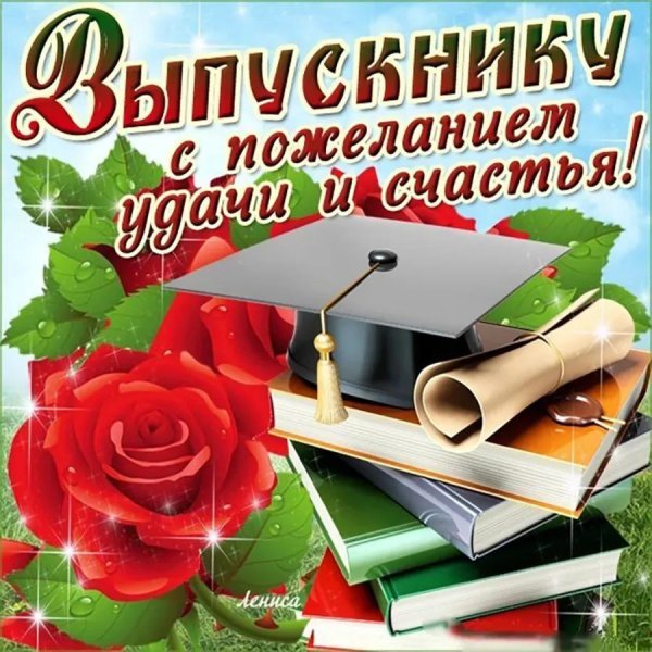 открытка выпускникам