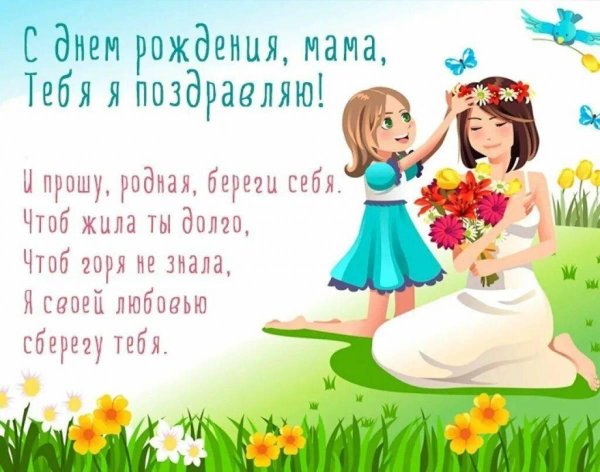 пожелания маме