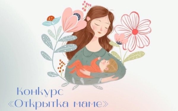 конкурс на лучшую маму