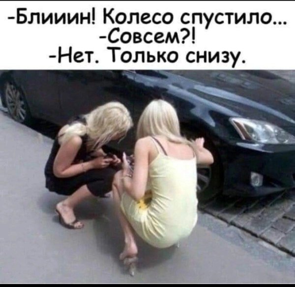 спустило колесо